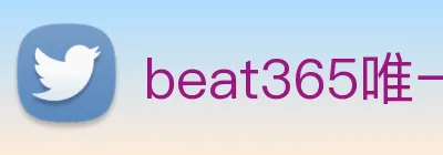 beat365唯一官网 logo